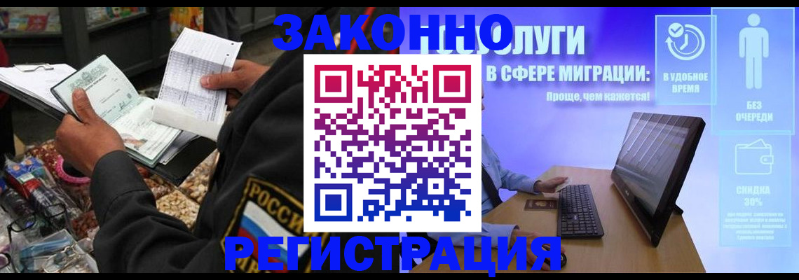 прописка законно в Чернушке